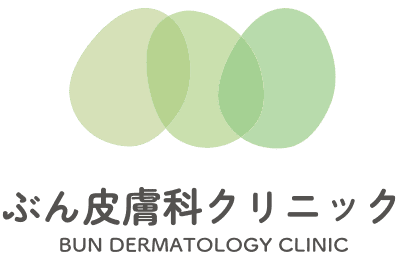 ぶん皮膚科クリニック