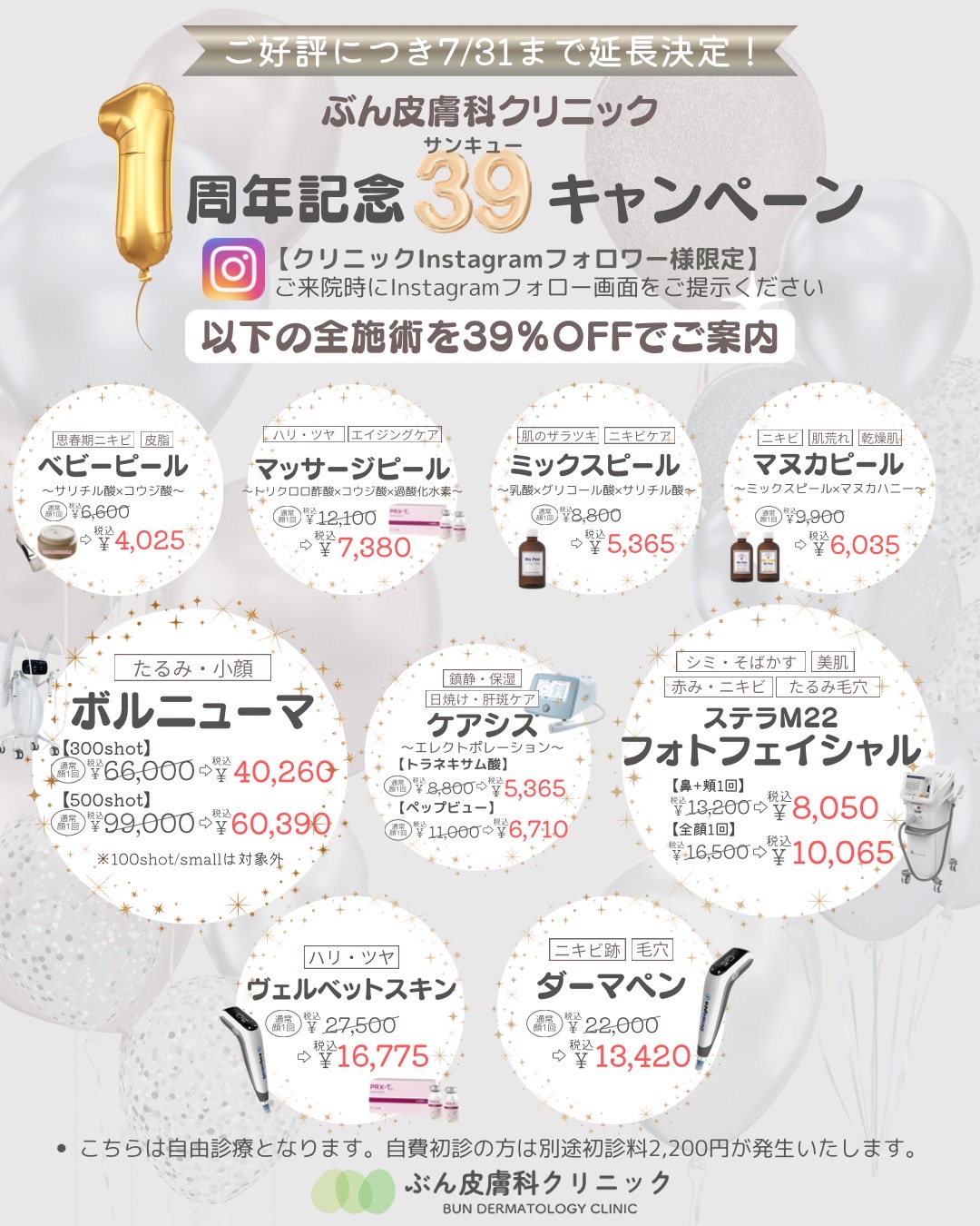 【祝1周年】ありがとうの気持ちを込めて✨1周年記念キャンペーン開催!